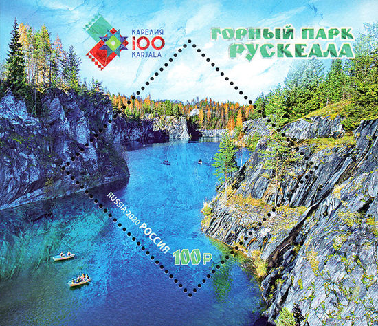 Россия 2020. Горный парк "Рускеала". бл 239 (1882)