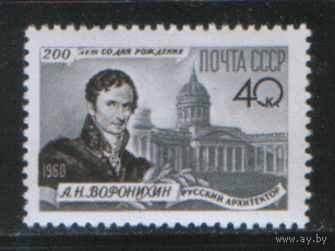 Заг 2391. 1960. А.Н. Воронихин. Архитектура. ЧиСт.