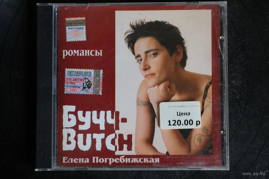 Butch – Романсы (2003, CD)
