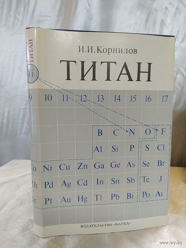Титан