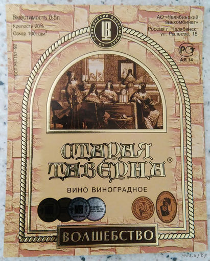 Этикетка водка.Россия .0828