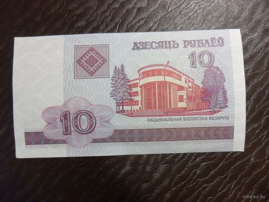 Банкнота номиналом 10 рублей образца 2000 года (СП 2077501)