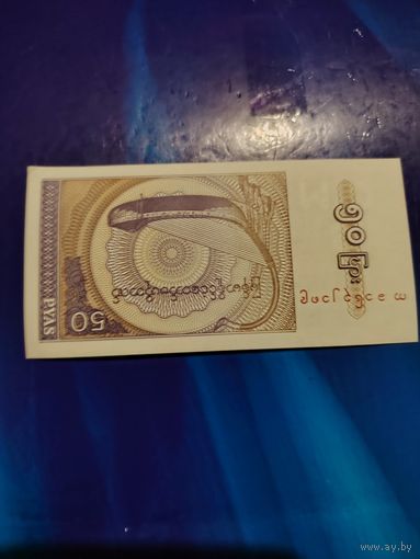 50 пайс индия