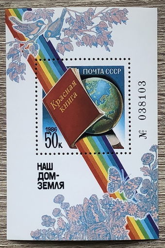 Наш дом - Земля Красная книга