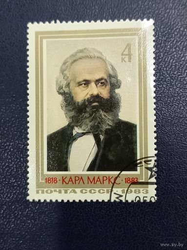 СССР 1983 год Карл Маркс