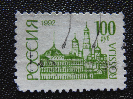 Россия 1992 г.