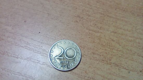 20 стотинок 1999 года Болгарии 3