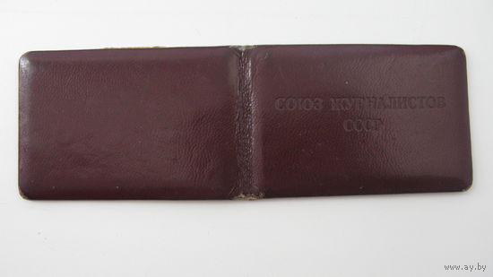 Членский билет Союз журналистов СССР 1959 г.