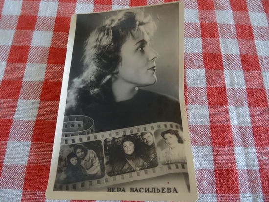 Открытка, ф. Мартова, артисты кино Вера Васильева, подписана
