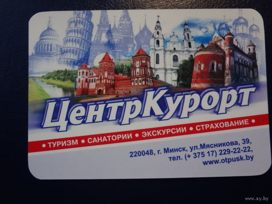 Календарик 2005 г. ЦентрКурорт. Виды достопримечательностей.