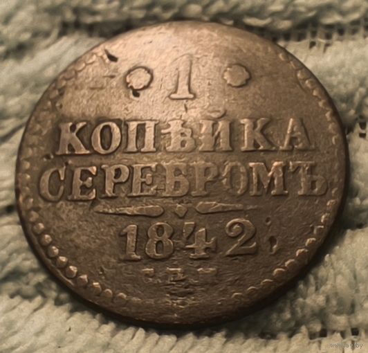 1 копейка серебром 1842 ў выдатным стане С.П.М. Па ўсіх пытаннях пішыце на E-mail:mikalaimacelski1995gmail.com.