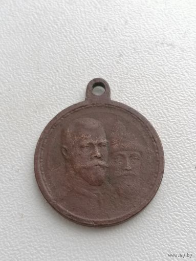 Медаль 300 лет дому Романовых