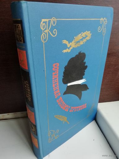 Сочинения Козьмы Пруткова