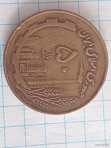 Иран 50 риалов