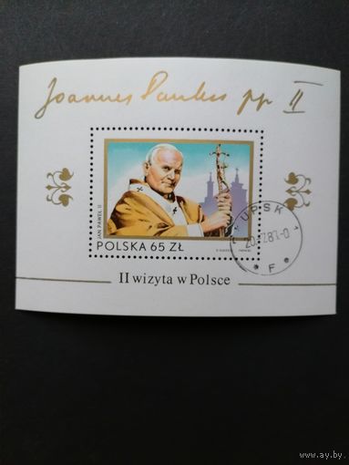Польша 1983 Блок Mi.91 с маркой "II визит Папы Павла II в Польшу" (гашение с клеем) Mi.2869 каталог 3.20 евро
