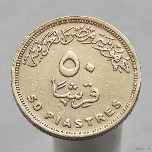 Египет 50 пиастров 2005