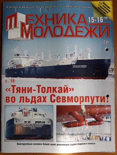 Журнал "Техника молодёжи".
