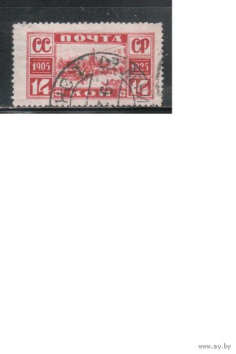 СССР-1925, (Заг.111),   гаш. ,Революция 1905 г