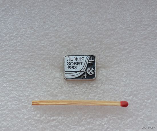 Лыжня зовёт. 1983 г.
