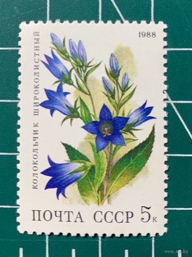 СССР 1988 "Цветы широколиственных лесов". 416