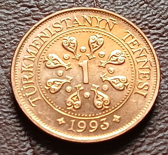 Туркмения 1 тенге, 1993    ( 1-1-7 )