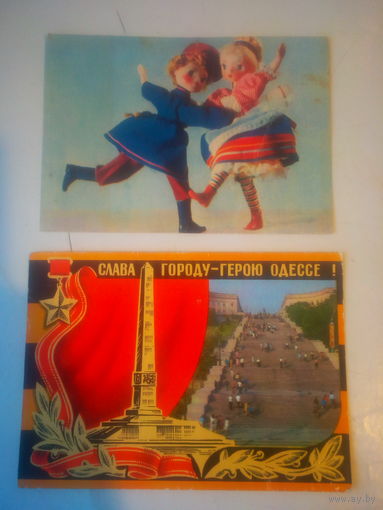 2 открытки разные из СССР