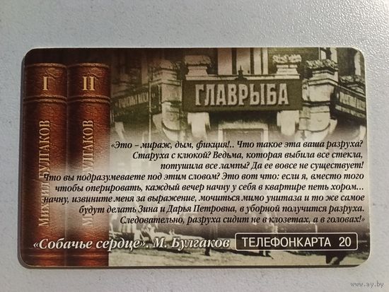 Телефонная карта.