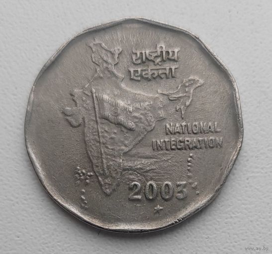 Индия 2 рупии, 2003_Национальное объединение_ KM# 121.3_Отметка м.д "*" - Хайдарабад