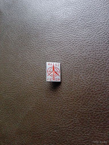 Значок "ИЛ-62 СССР".