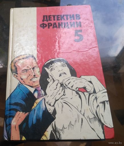 Детектив Франции 5
