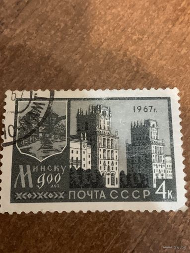 СССР 1967. 900 летие Минску. Полная серия