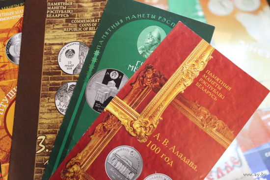 Буклеты к монетам Республика Беларусь.
