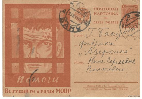 Рекламно-агитационная карточка. СК #62. 1930г