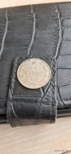 10 коп 1915 отличные в патине.
