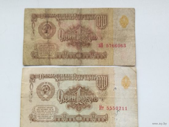 1 руб. СССР. цена за лот. лот не разбивается.