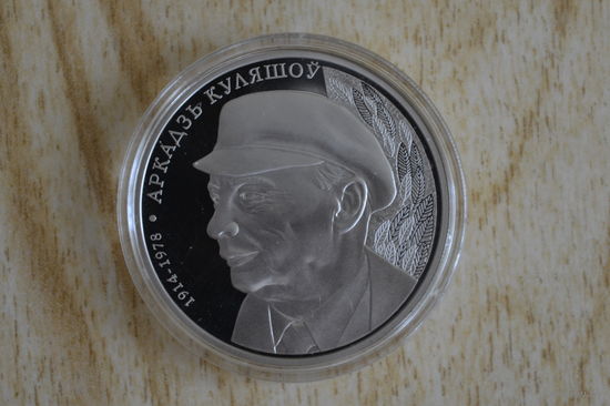 1 рубль 2014 А.Кулешов с 1 руб