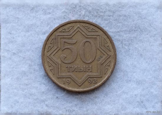 Werty71 Казахстан 50 тиын 1993