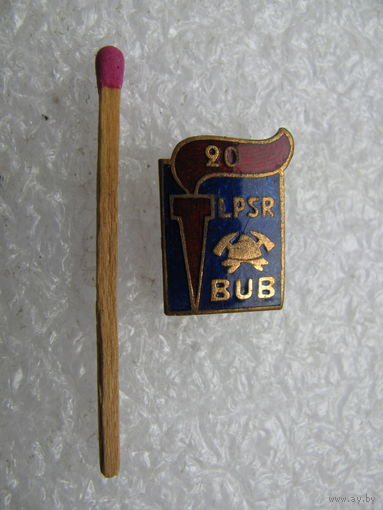 Знак. LPSR. Пожарная служба Латвийской ССР, 20 лет выслуги. тяжёлый
