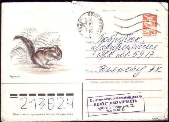1985 год ХМК А.Исаков Бурундук 2