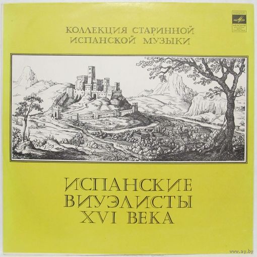 Коллекция старинной испанской музыки. Испанские виуэлисты XVI века: Хорхе Фресно