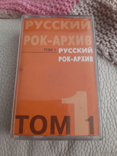 Кассета Русский рок-архив. Кино, манго-манго, ДДТ, Машина времени