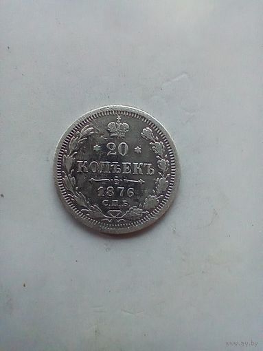 20 копеек 1876 года