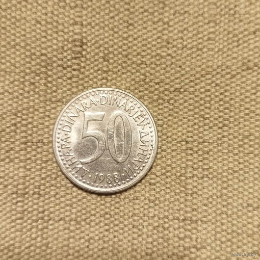 Югославия 50 динаров, 1988