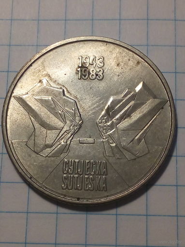 10 динар Югославия 1983 год 40 лет...брак.