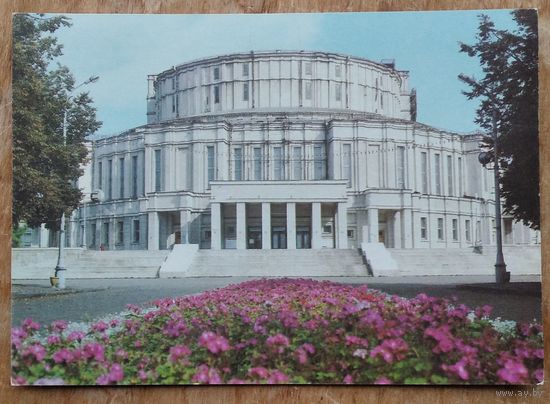 Минск. Академический Большой театр оперы и балета. 1992 г. ПК. Чистая.