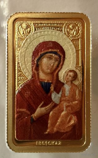 50 рублей 2013г. Пресвятая Богородица Иверская.ЗОЛОТО. Без МЦ.Распродажа коллекции!!!