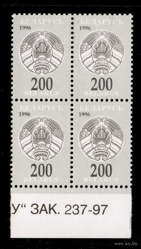 Беларусь. 1996. Третий стандартный выпуск. Герб РБ 200р. Зак.237-97 (#РБ 204)