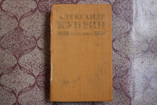 Книга=Избранное=1974 г