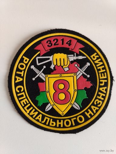 Шеврон МВД - в/ч 3214 - 8 рота спецназа
