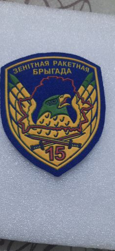 Шеврон 15 Зенитная ракетная бригада